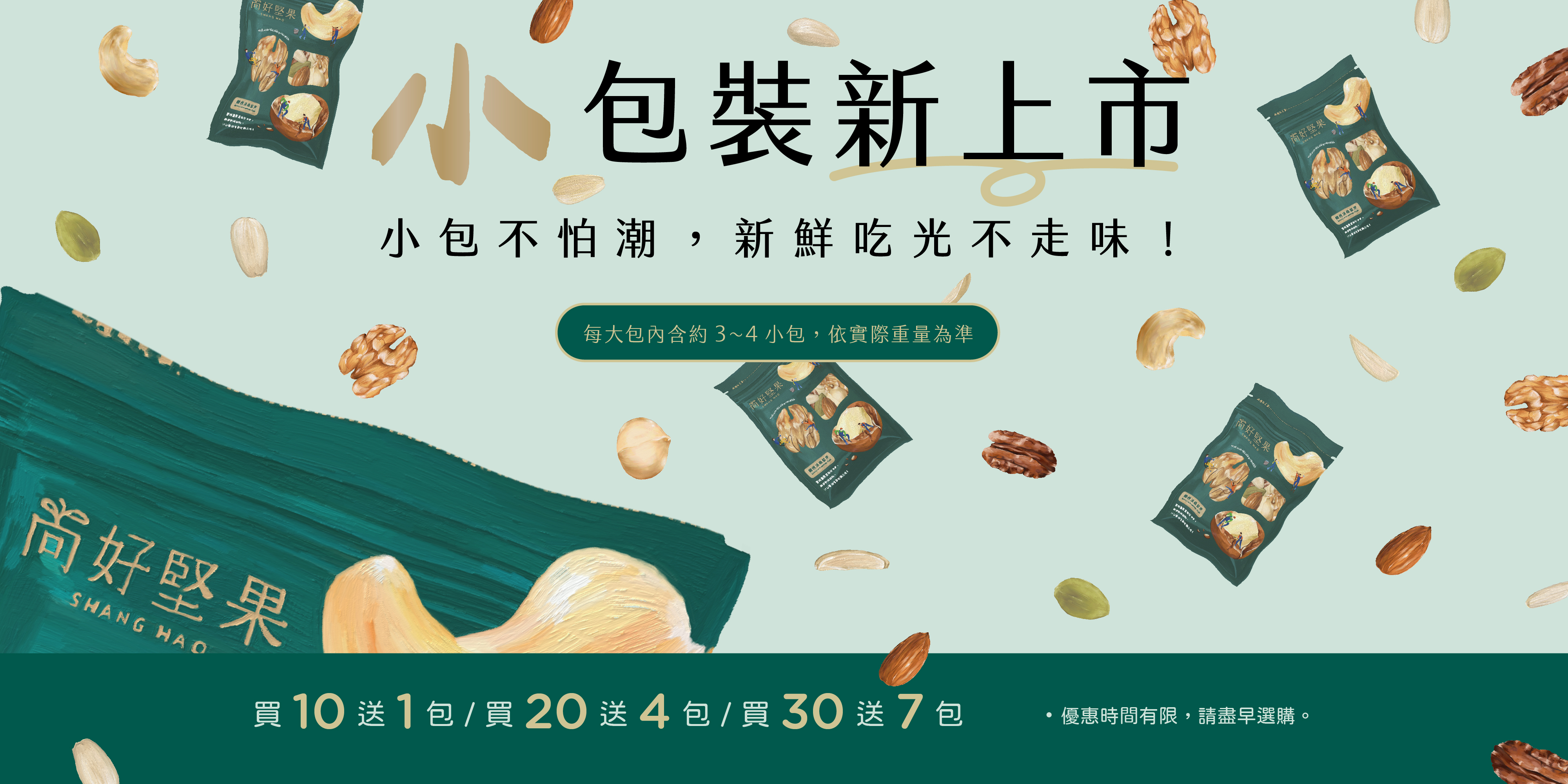 買10送1