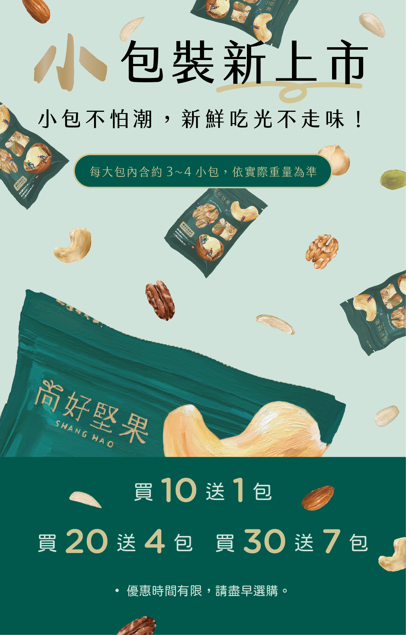 買10送1